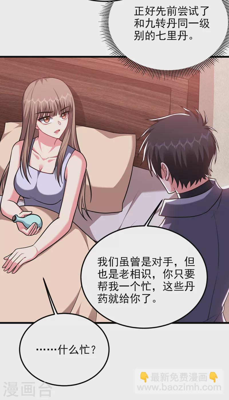 第270话 我要你帮我一个忙！-第273话