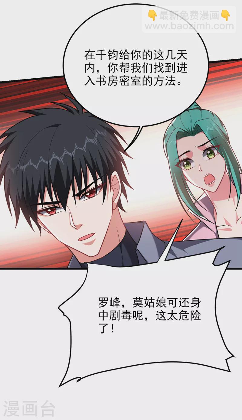 第270话 我要你帮我一个忙！-第273话