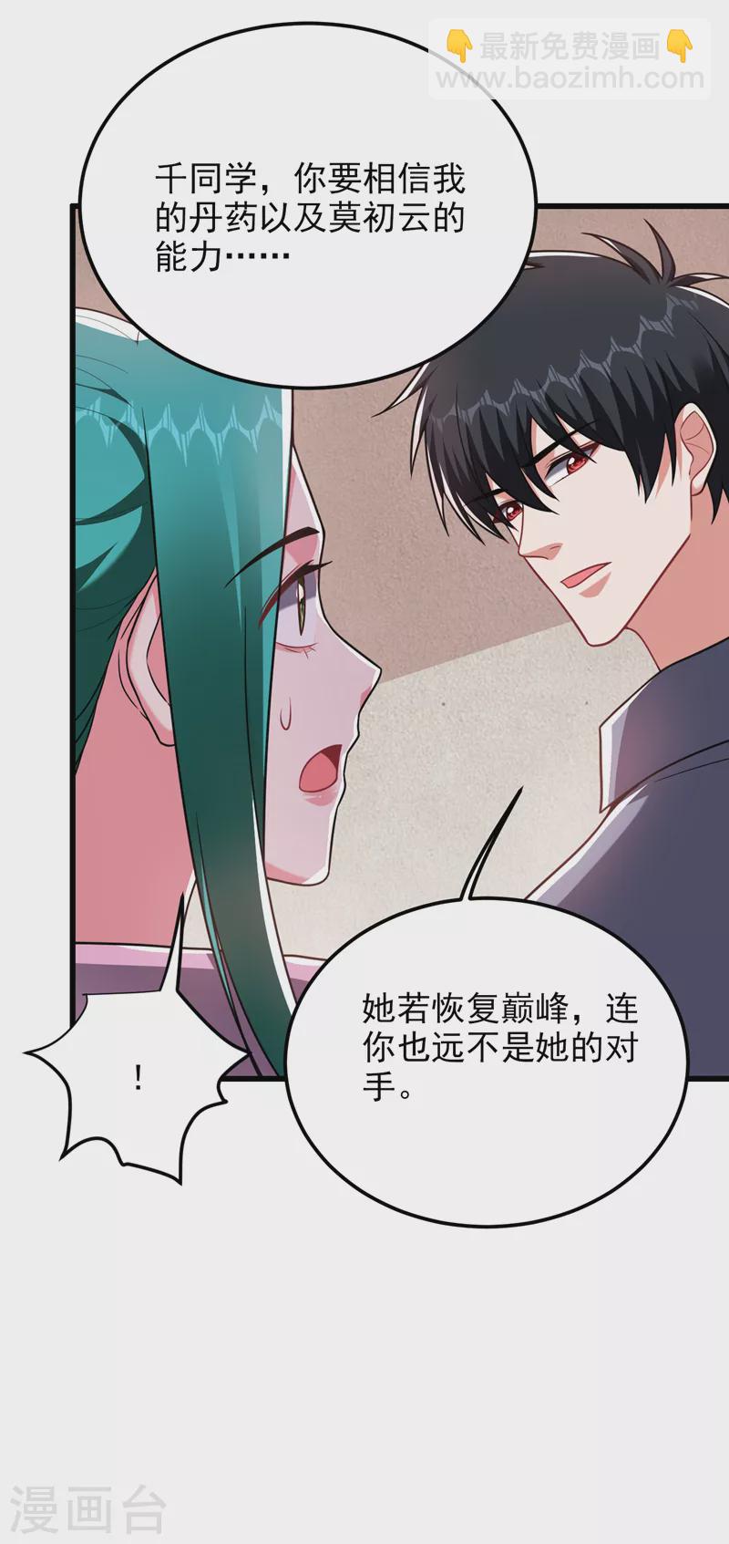 第270话 我要你帮我一个忙！-第273话