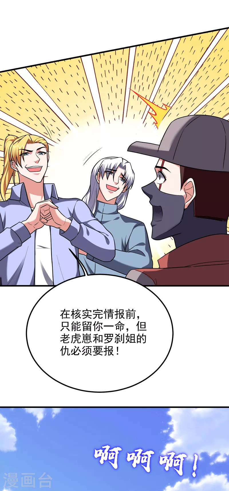 第272话 来自神秘人的命令？-第275话