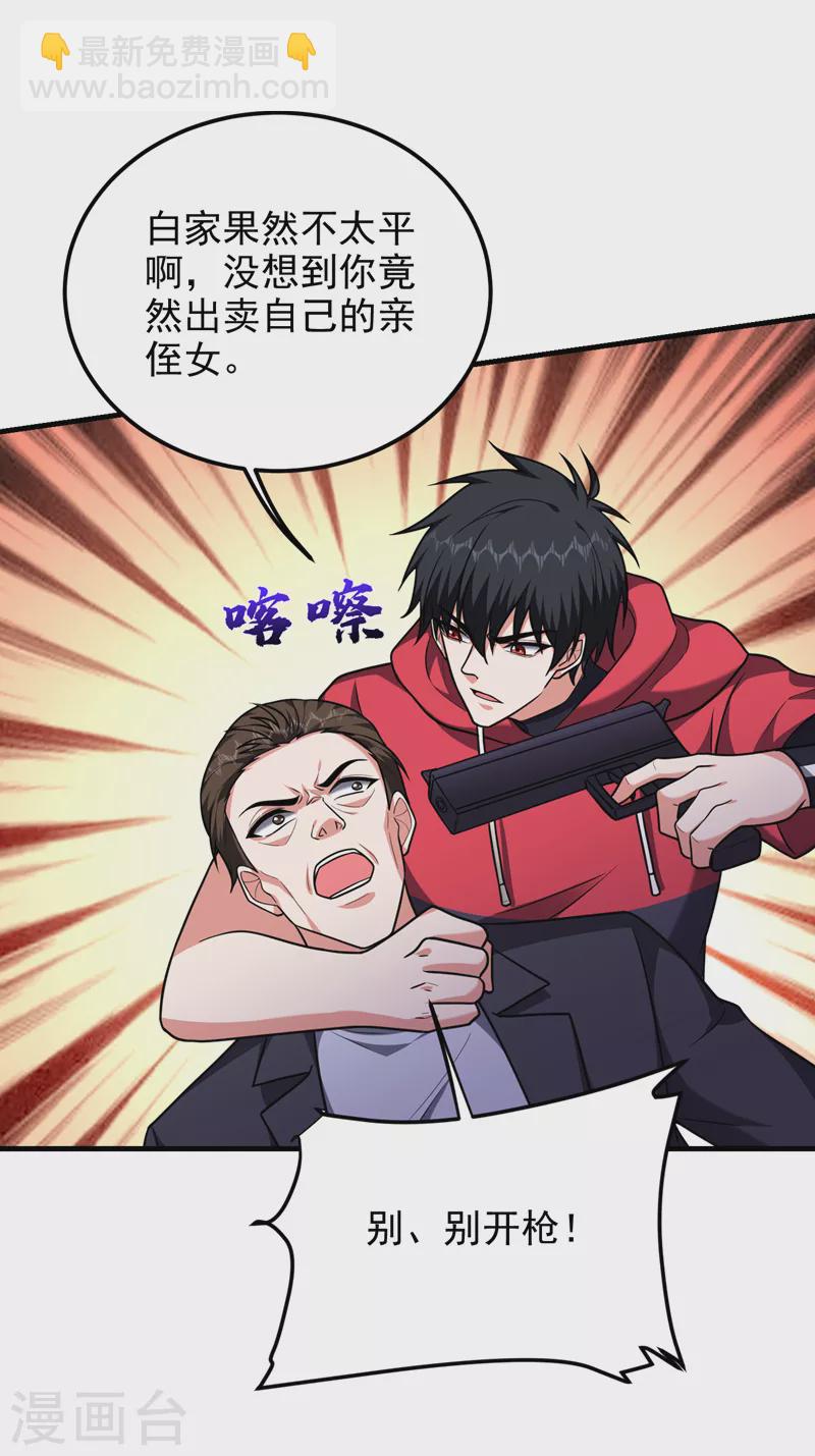 第274话 一定要把她们抓住！-第277话