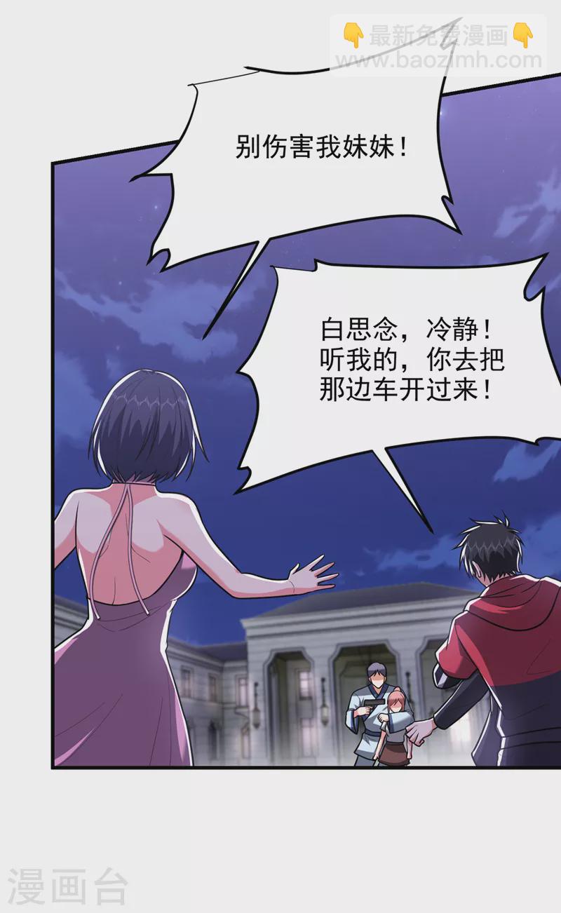 第274话 一定要把她们抓住！-第277话