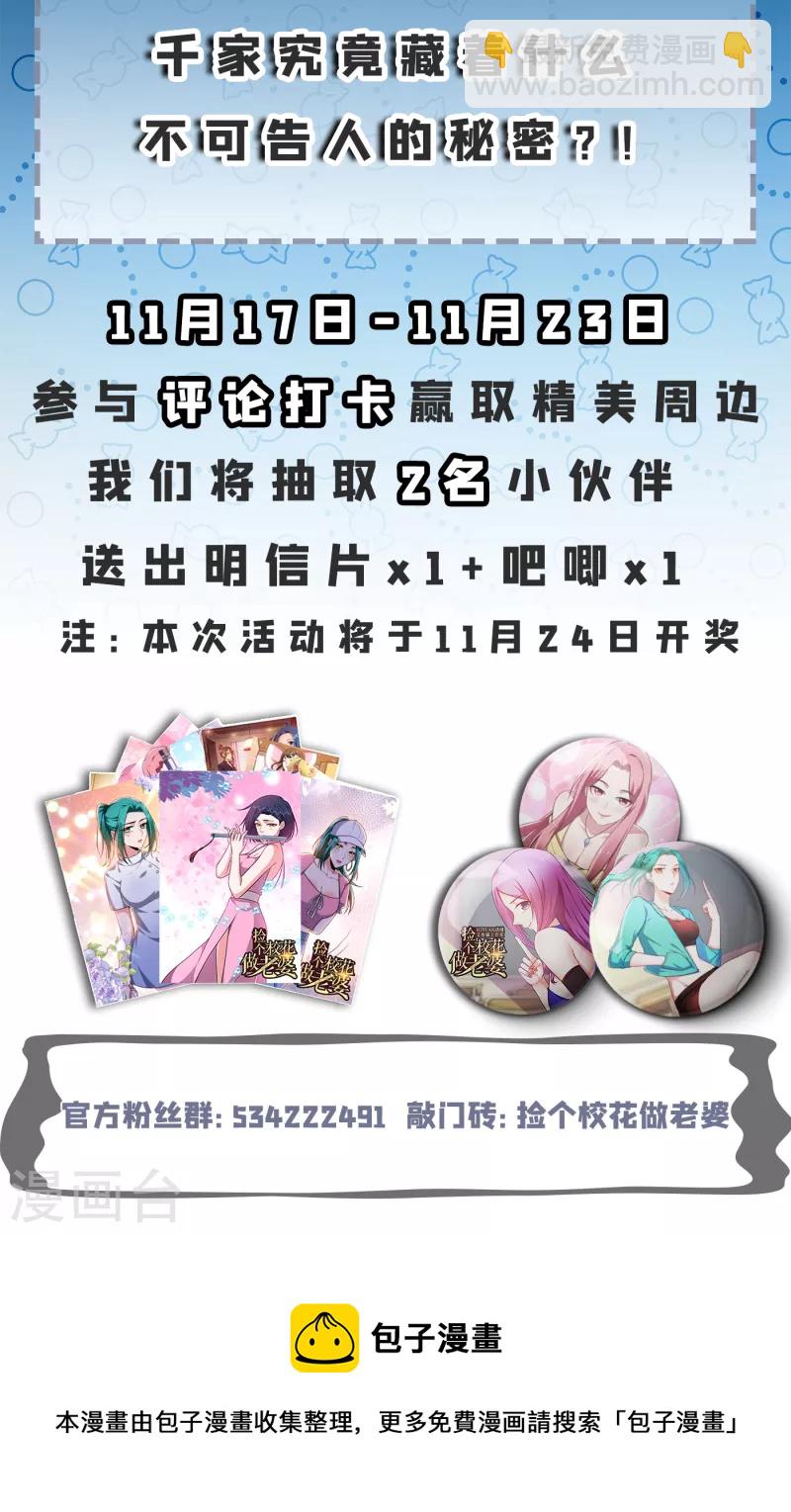 第276话 你们拦我试试！-第279话