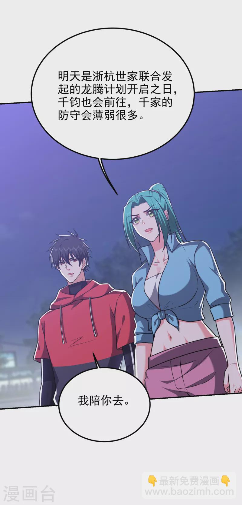 第276话 你们拦我试试！-第279话