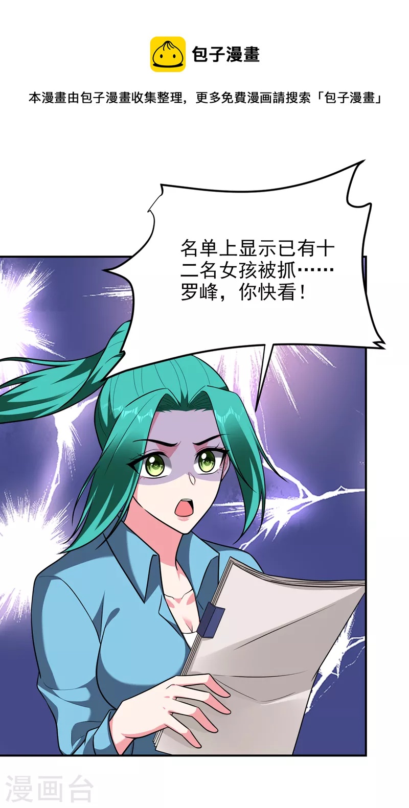 第278话 谁才是轩辕榜第一！-第281话