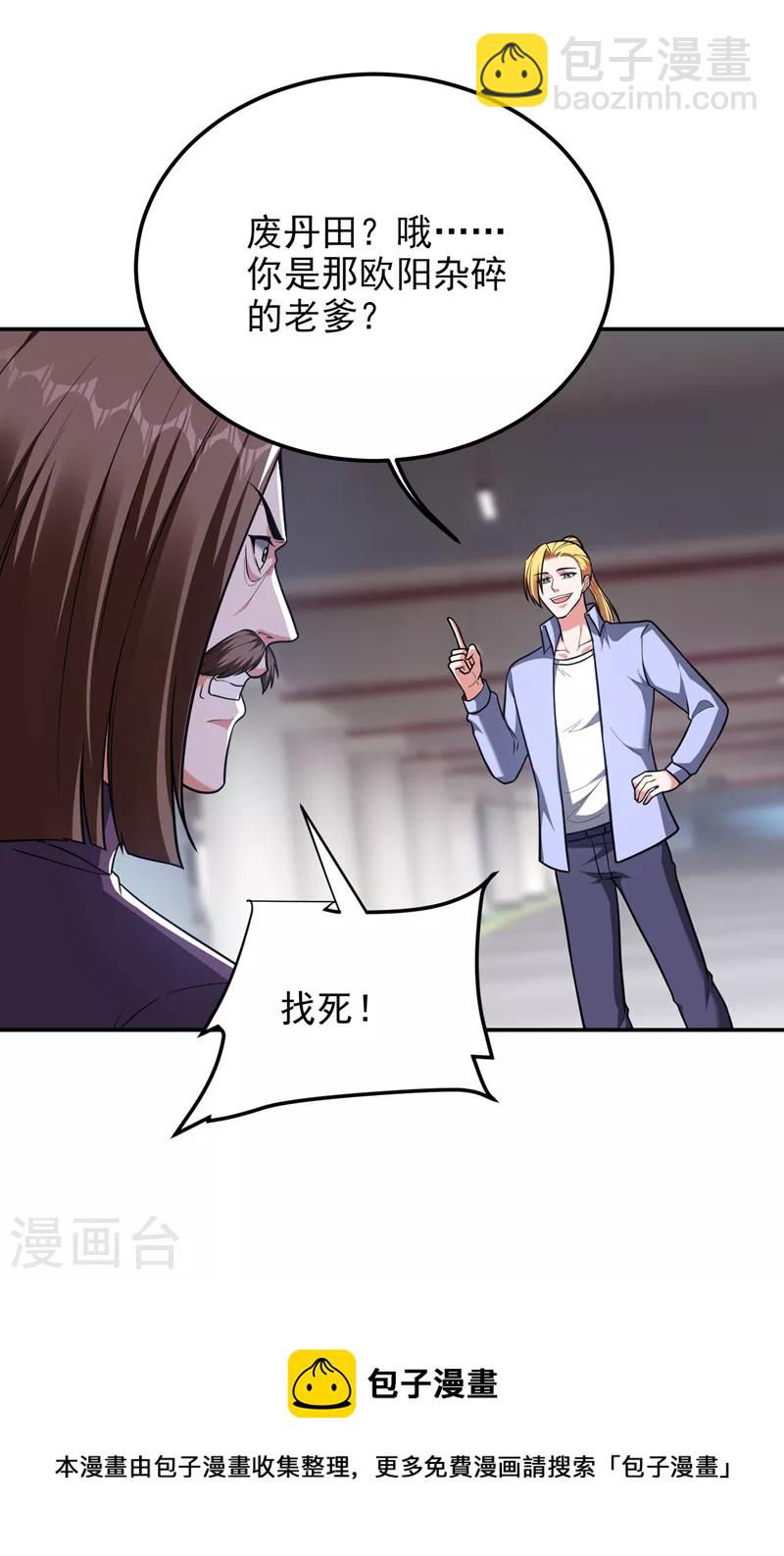 第278话 谁才是轩辕榜第一！-第281话
