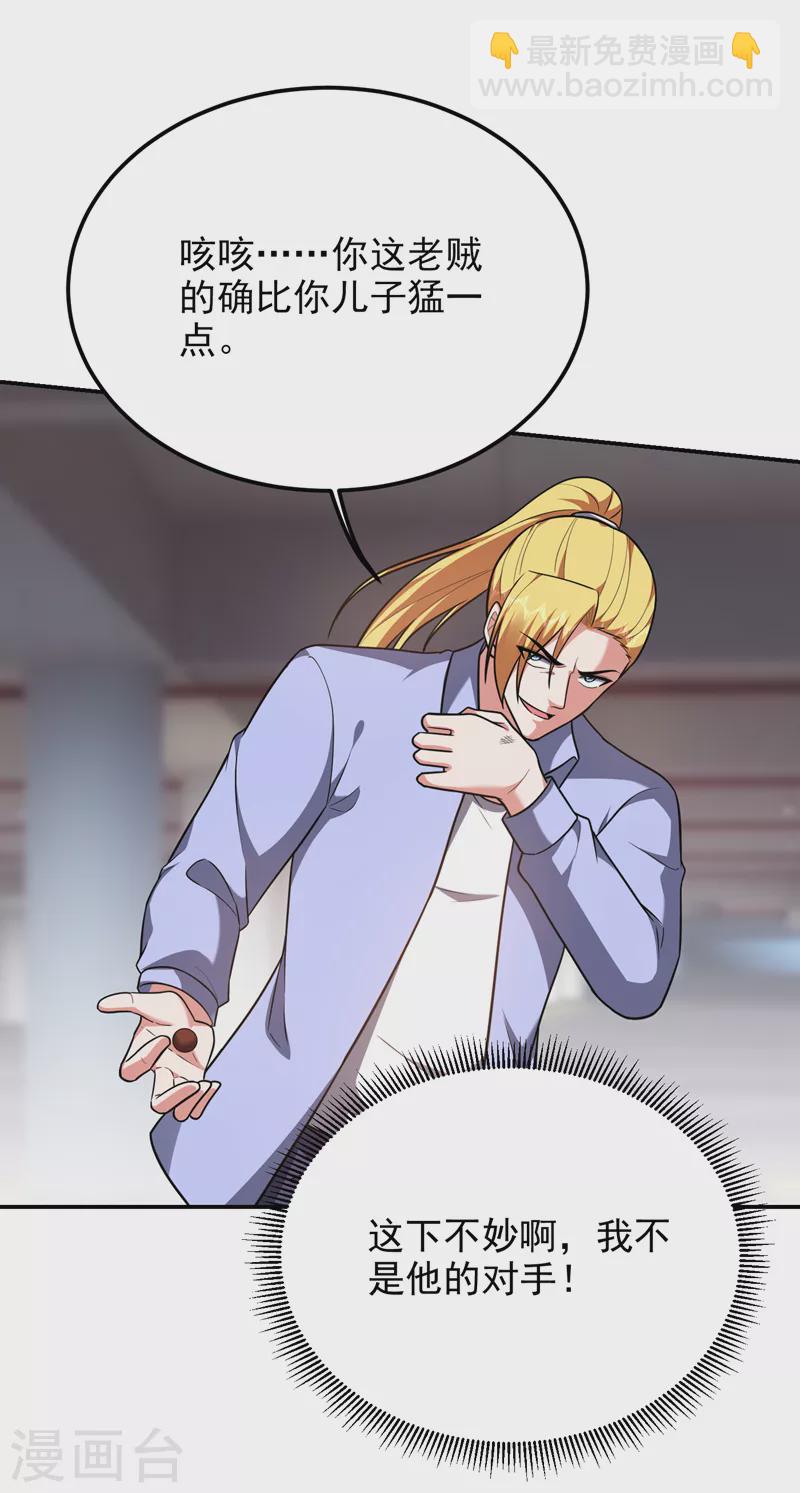 第278话 谁才是轩辕榜第一！-第281话