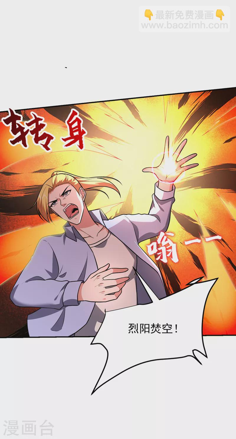 第278话 谁才是轩辕榜第一！-第281话