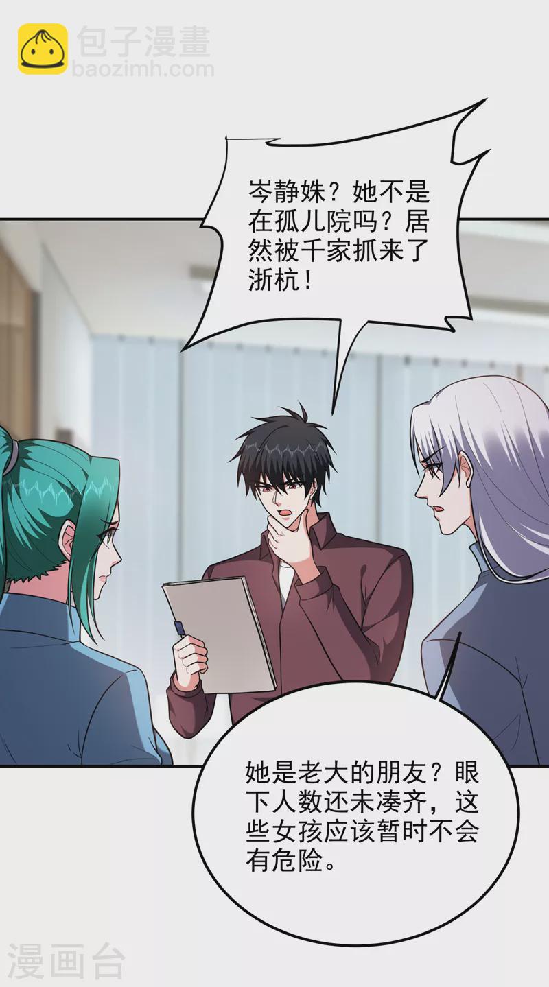 第278话 谁才是轩辕榜第一！-第281话
