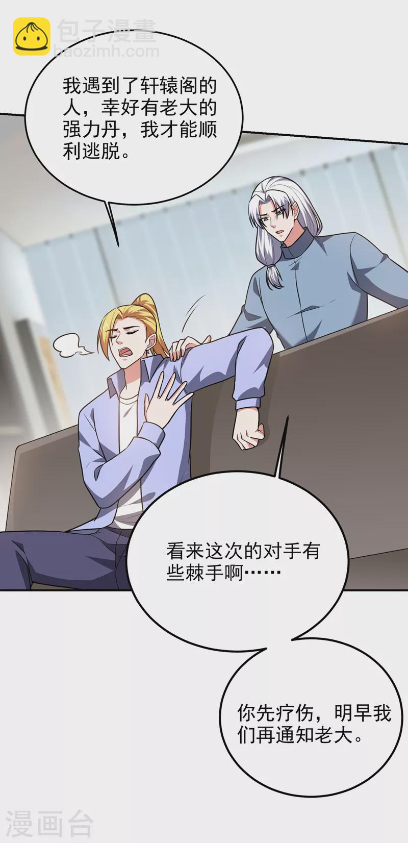 第278话 谁才是轩辕榜第一！-第281话