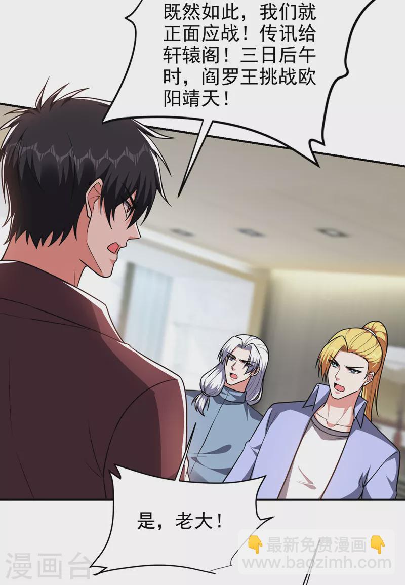 第278话 谁才是轩辕榜第一！-第281话