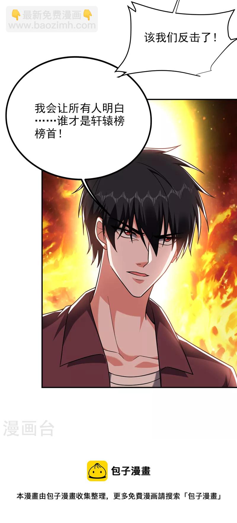第278话 谁才是轩辕榜第一！-第281话