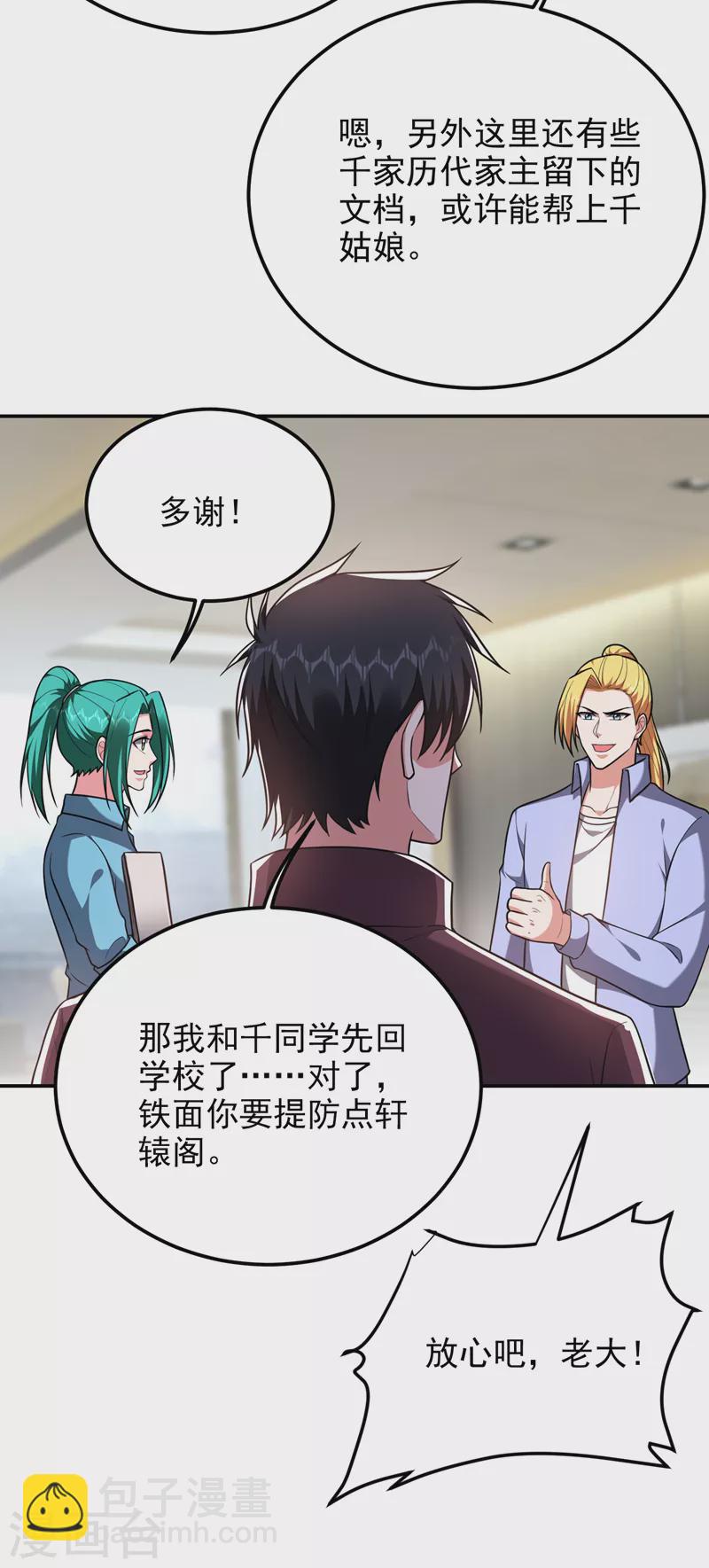 第278话 谁才是轩辕榜第一！-第281话