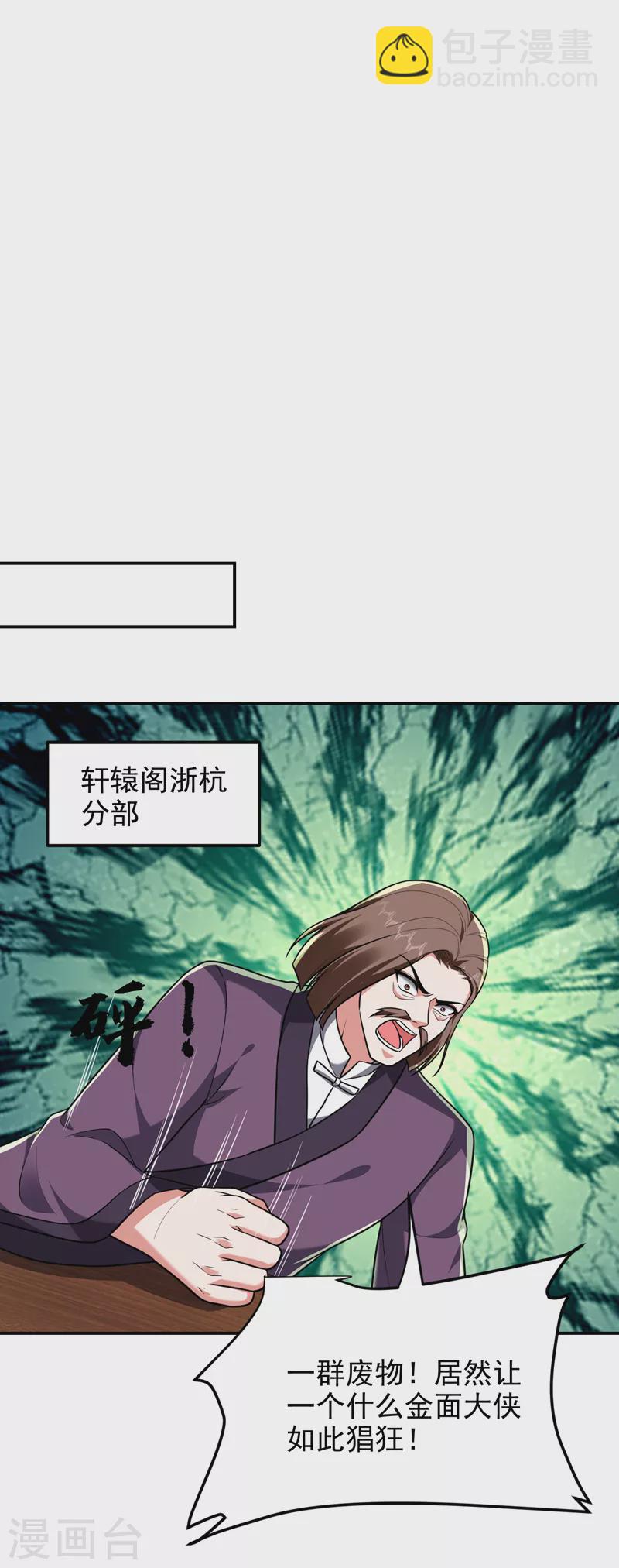 第278话 谁才是轩辕榜第一！-第281话