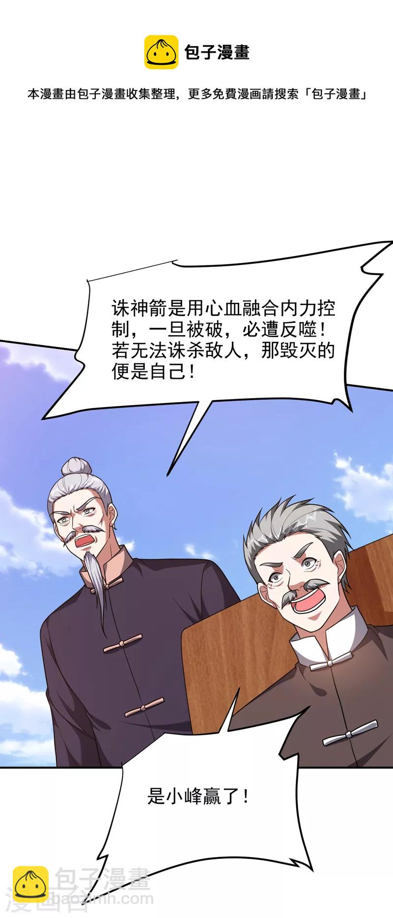 第282话 有本事就来杀我！-第285话