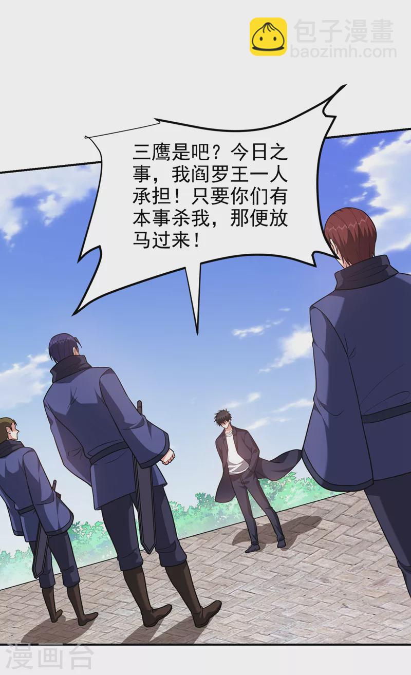 第282话 有本事就来杀我！-第285话