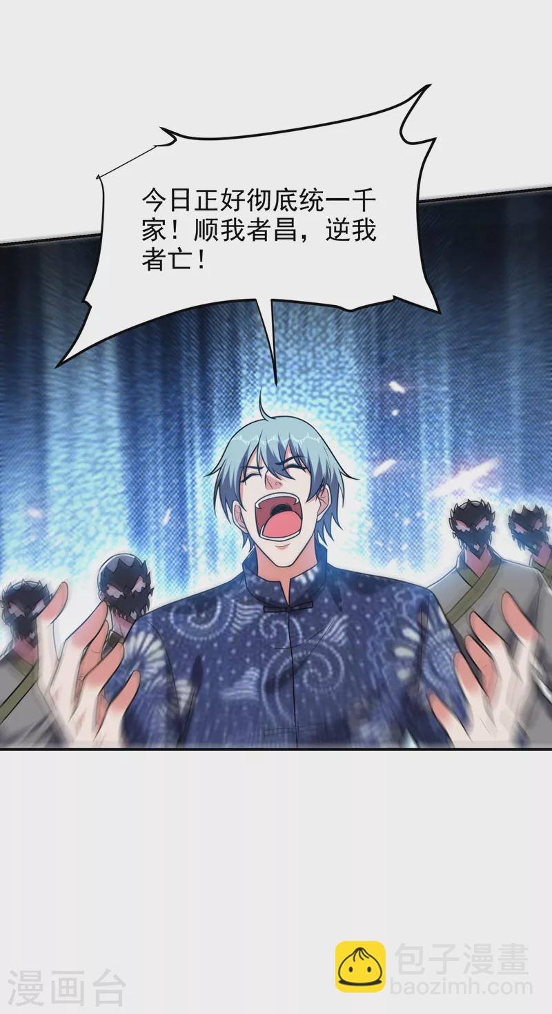 第286话 顺我者昌，逆我者亡-第289话