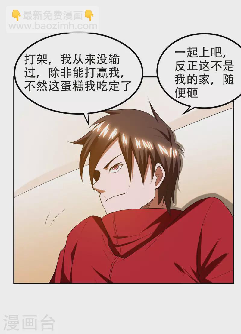 第29话 专打帅又有钱的渣渣-第31话