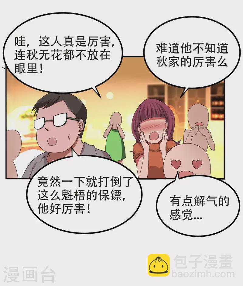 第29话 专打帅又有钱的渣渣-第31话