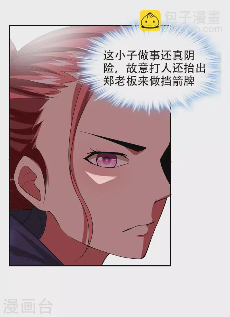 第29话 专打帅又有钱的渣渣-第31话