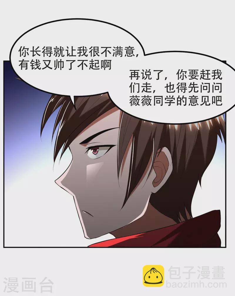 第29话 专打帅又有钱的渣渣-第31话