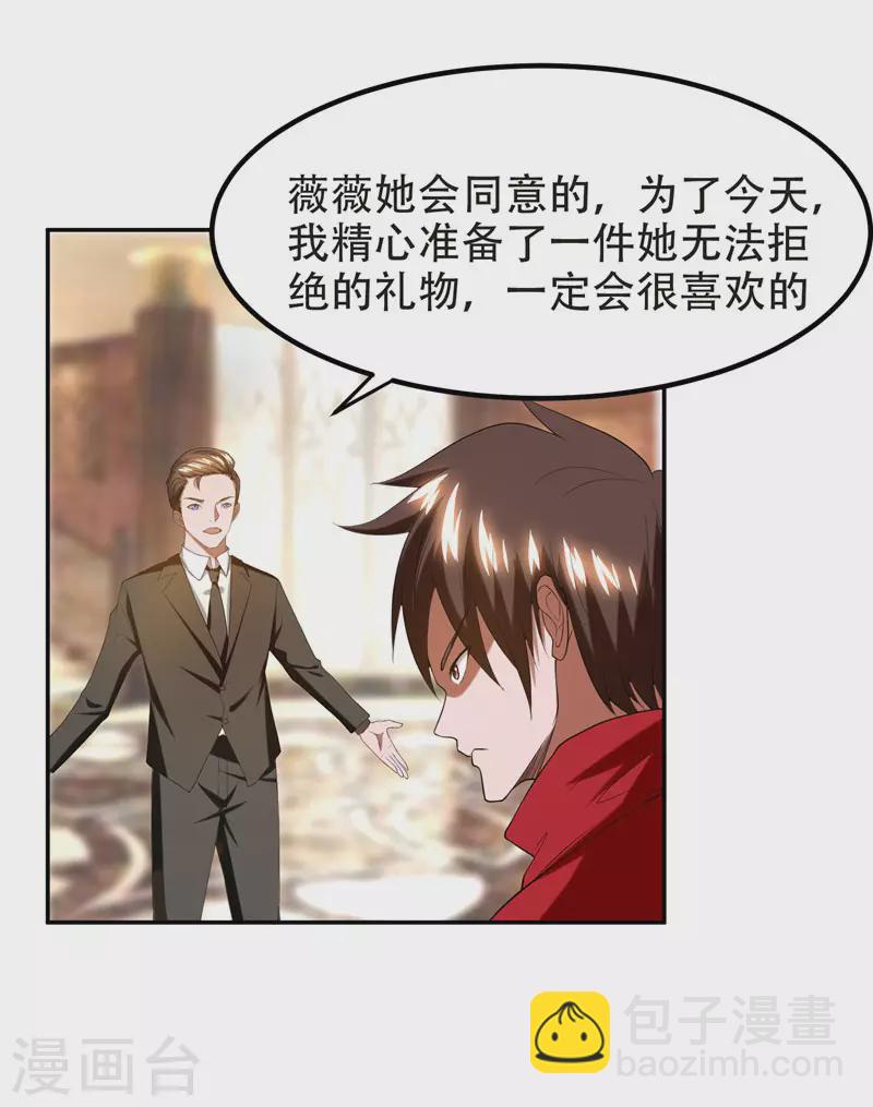 第29话 专打帅又有钱的渣渣-第31话