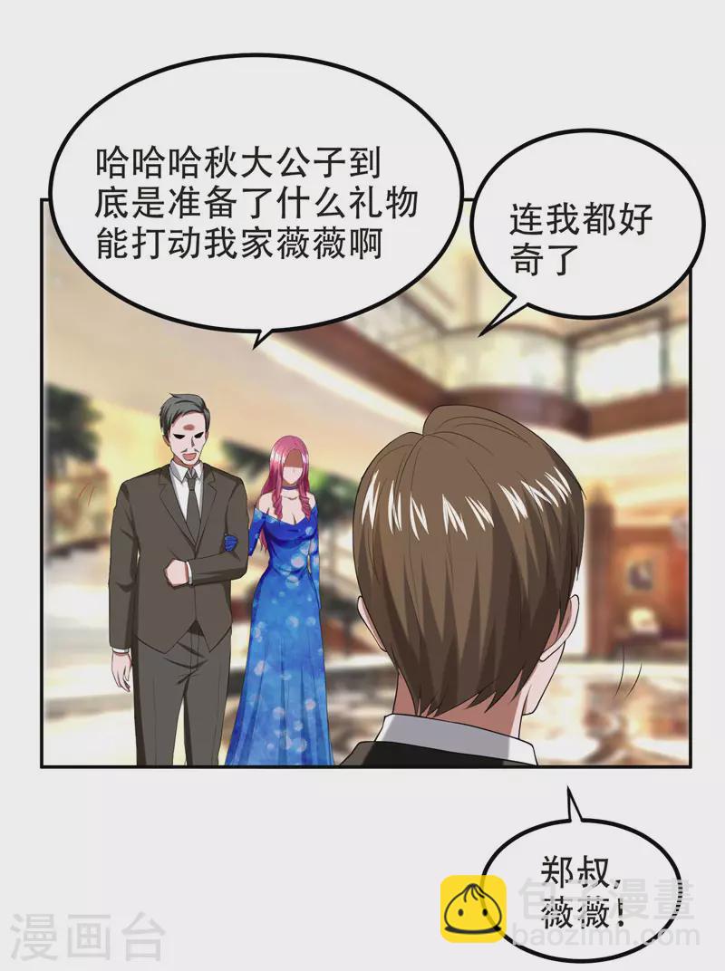 第29话 专打帅又有钱的渣渣-第31话