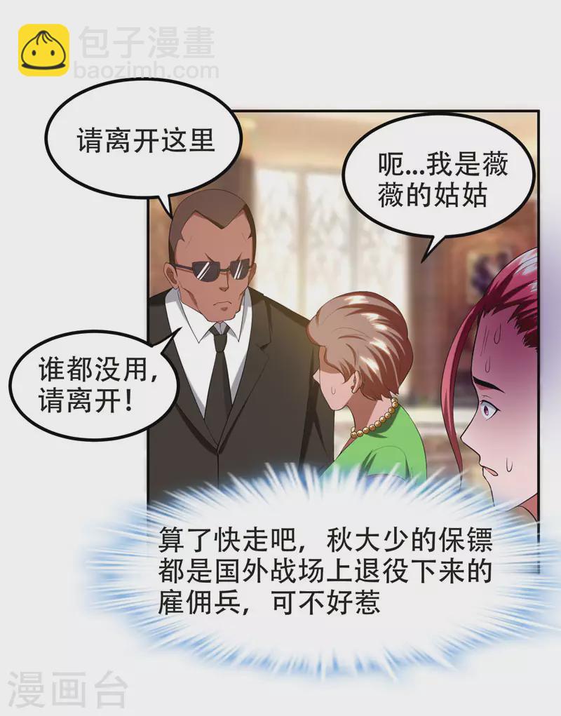 第29话 专打帅又有钱的渣渣-第31话