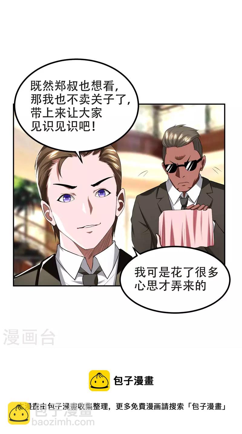 第29话 专打帅又有钱的渣渣-第31话