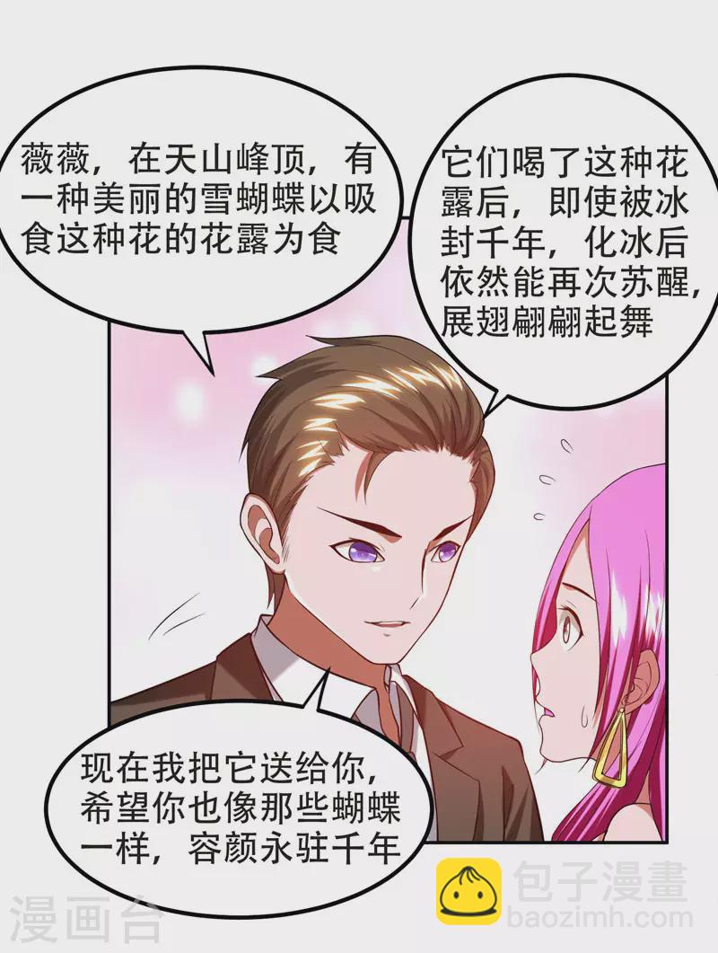 第29话 专打帅又有钱的渣渣-第31话