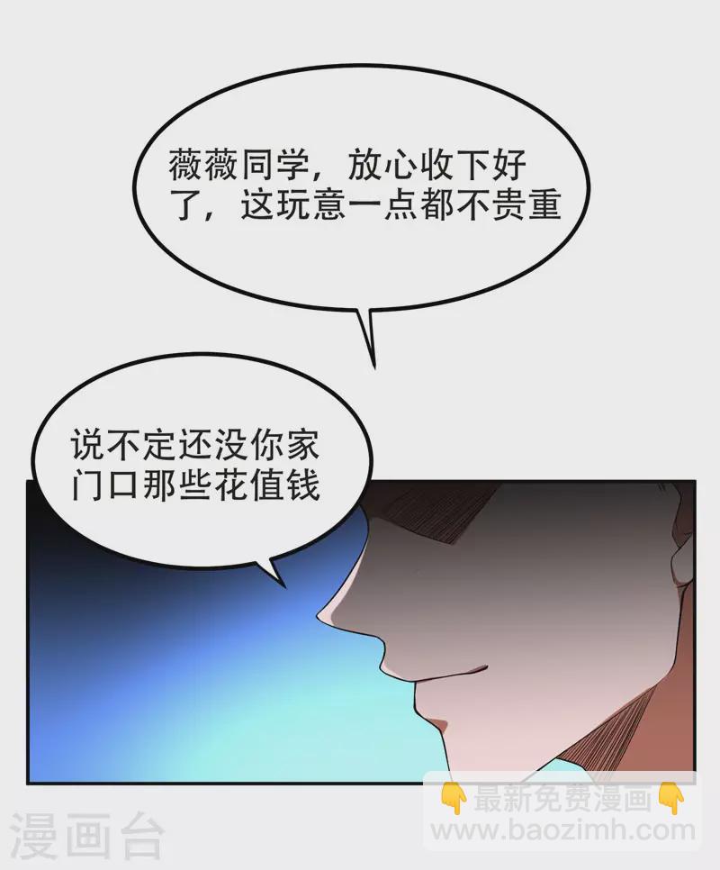 第29话 专打帅又有钱的渣渣-第31话