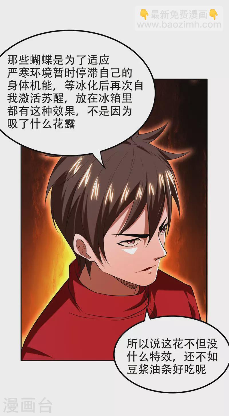 第29话 专打帅又有钱的渣渣-第31话