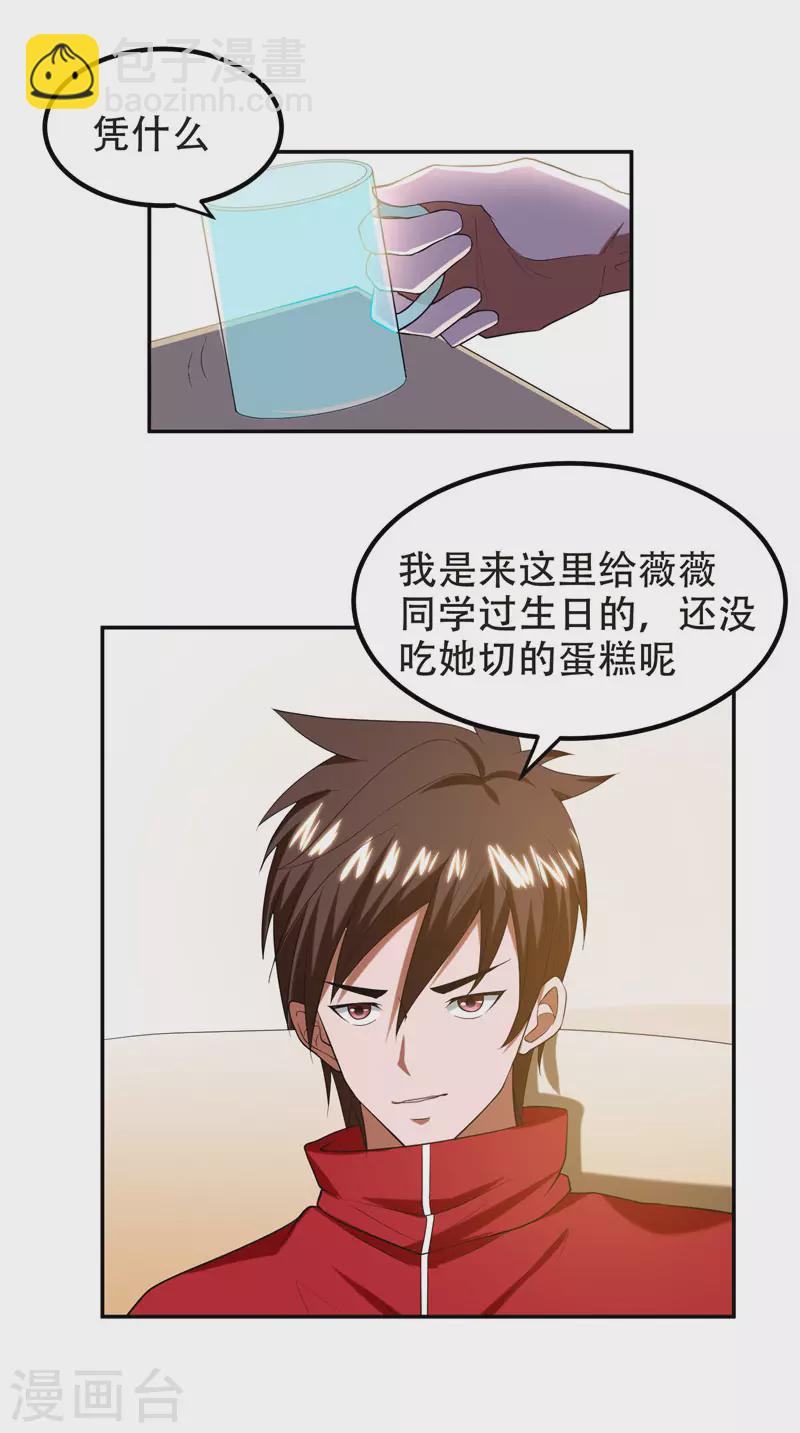 第29话 专打帅又有钱的渣渣-第31话