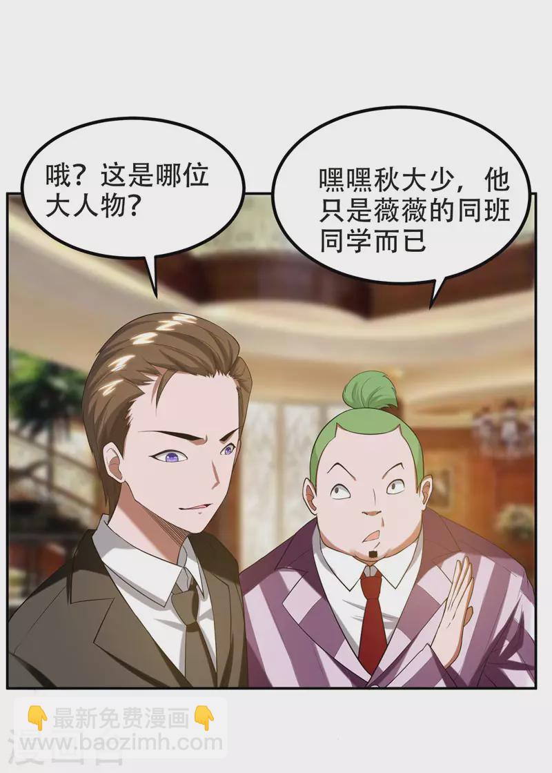 第29话 专打帅又有钱的渣渣-第31话
