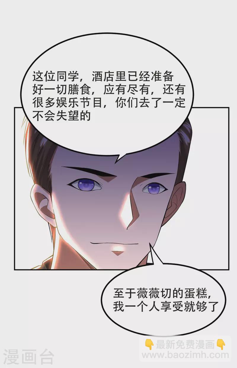 第29话 专打帅又有钱的渣渣-第31话