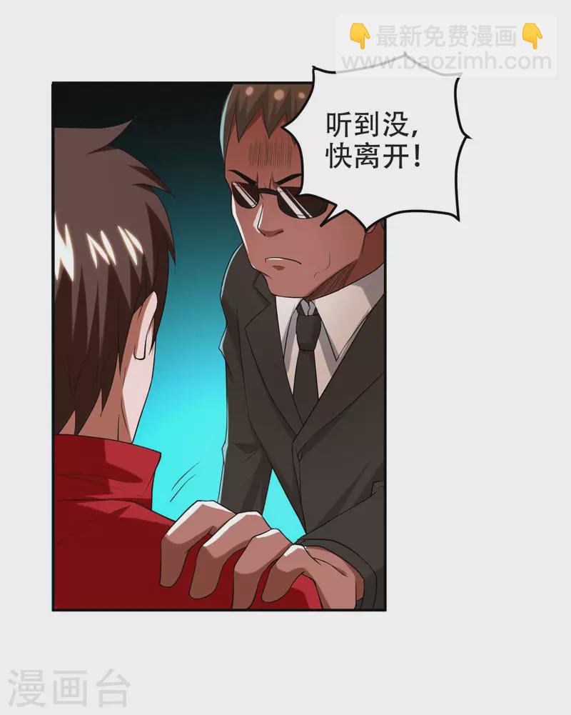 第29话 专打帅又有钱的渣渣-第31话