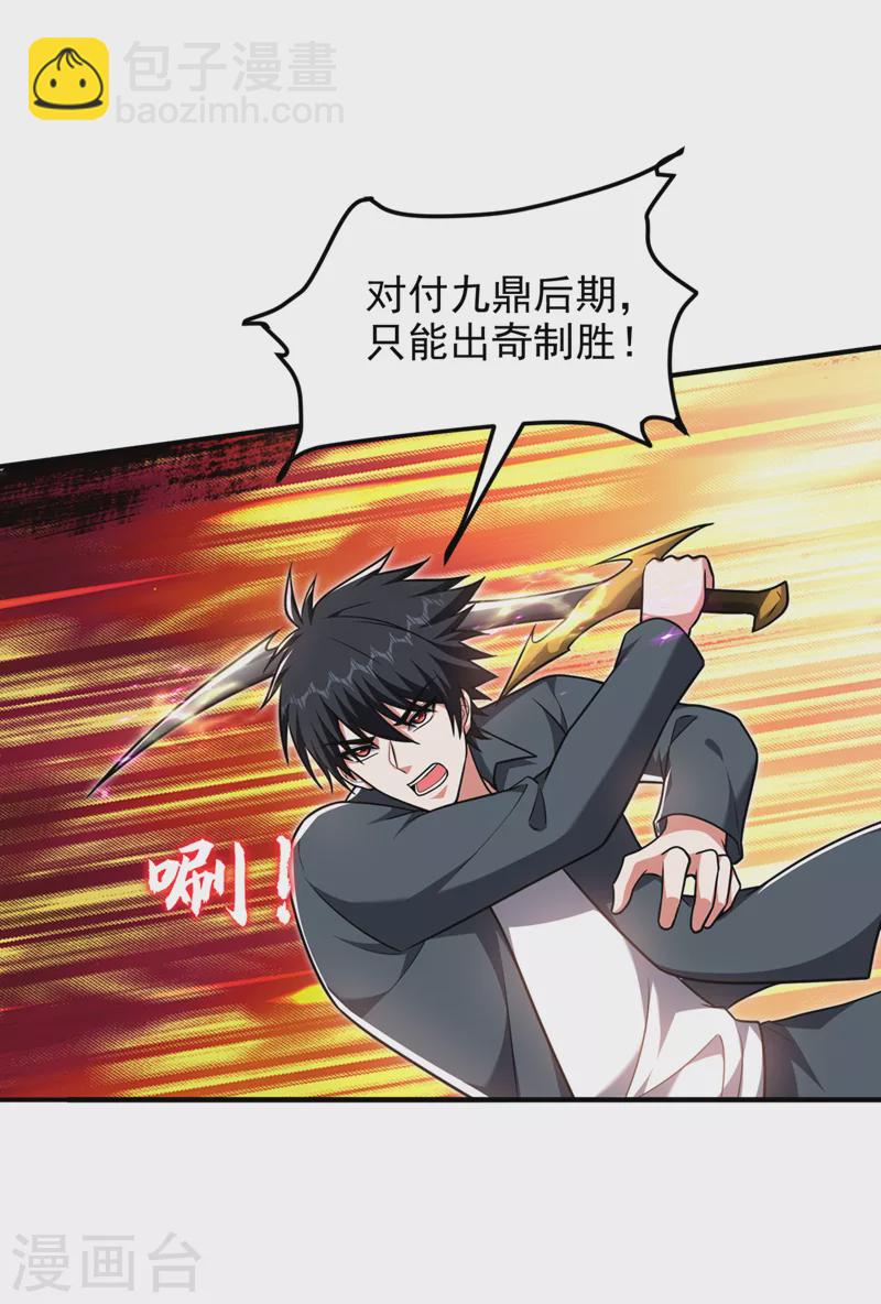 第288话 你是逃不掉的！-第291话