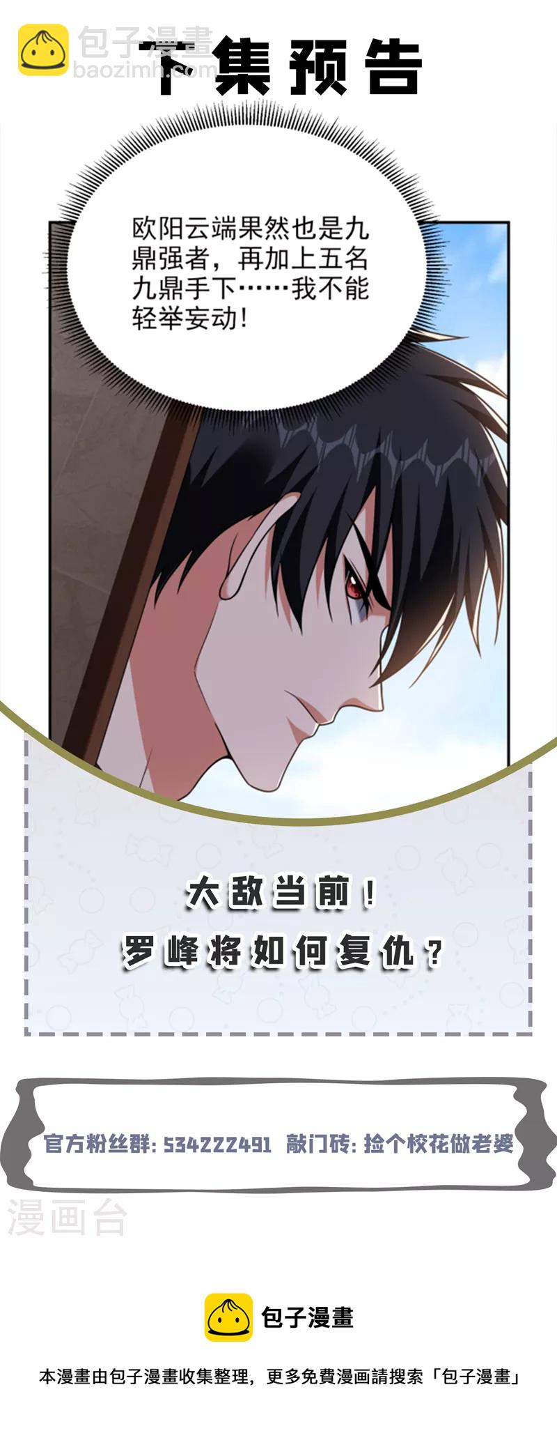 第288话 你是逃不掉的！-第291话