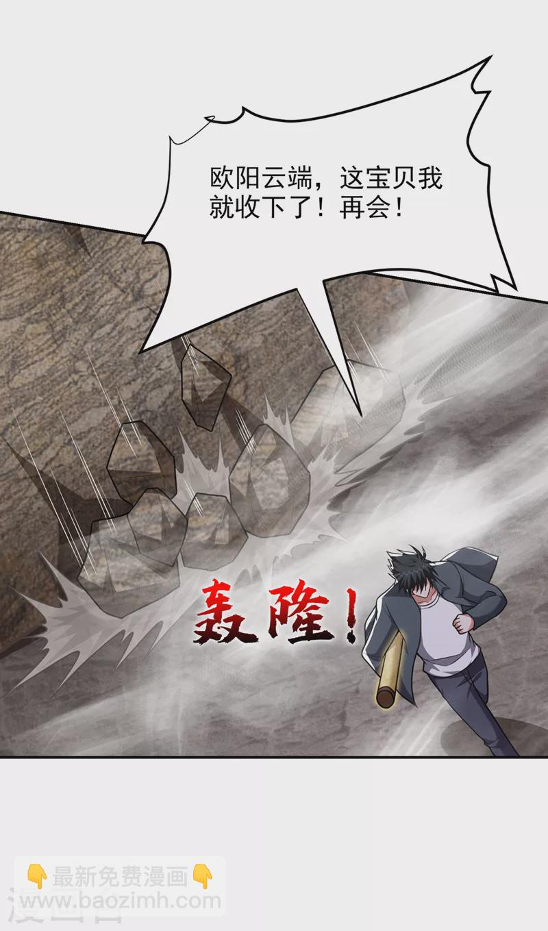 第292话 欧阳云端你死期到了-第295话