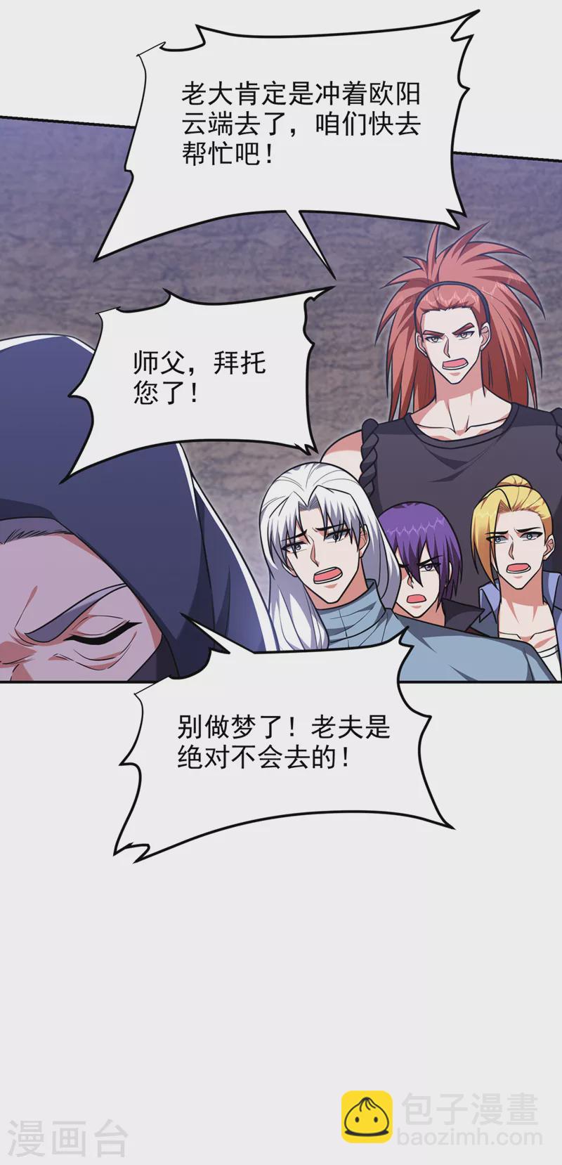 第292话 欧阳云端你死期到了-第295话