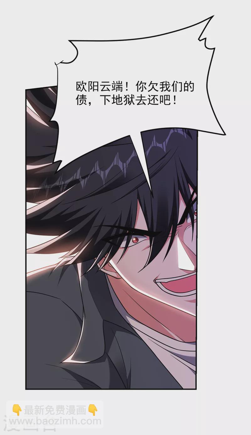第294话 欧阳云端下地狱吧！-第297话