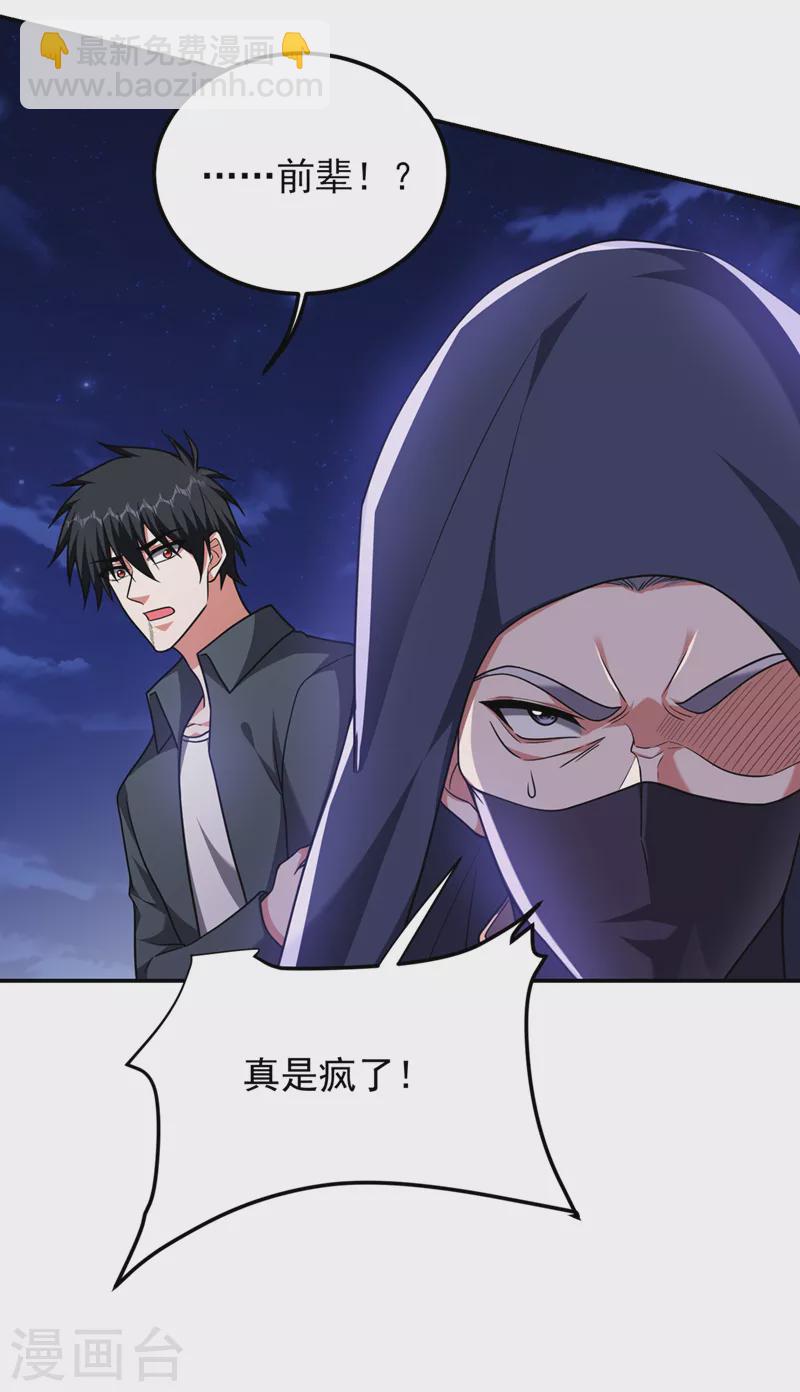 第294话 欧阳云端下地狱吧！-第297话