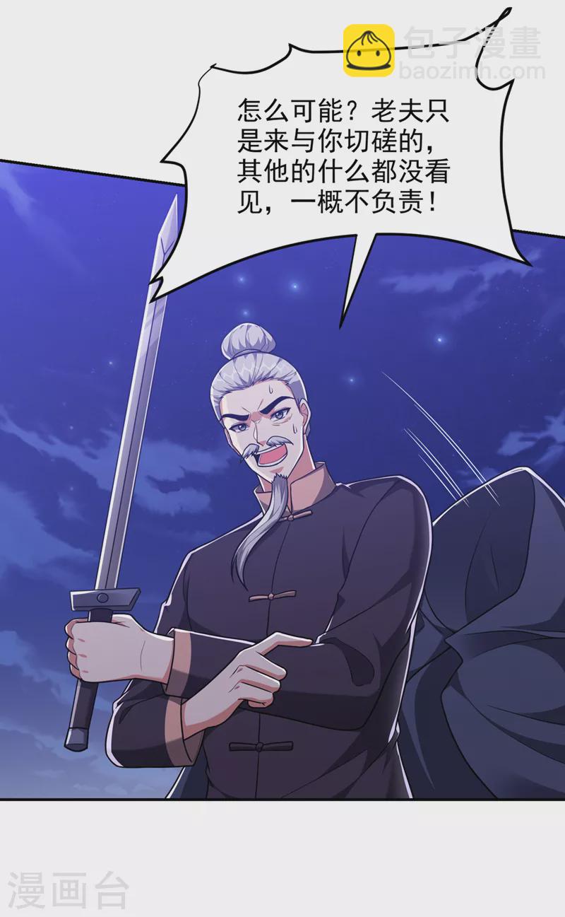 第294话 欧阳云端下地狱吧！-第297话