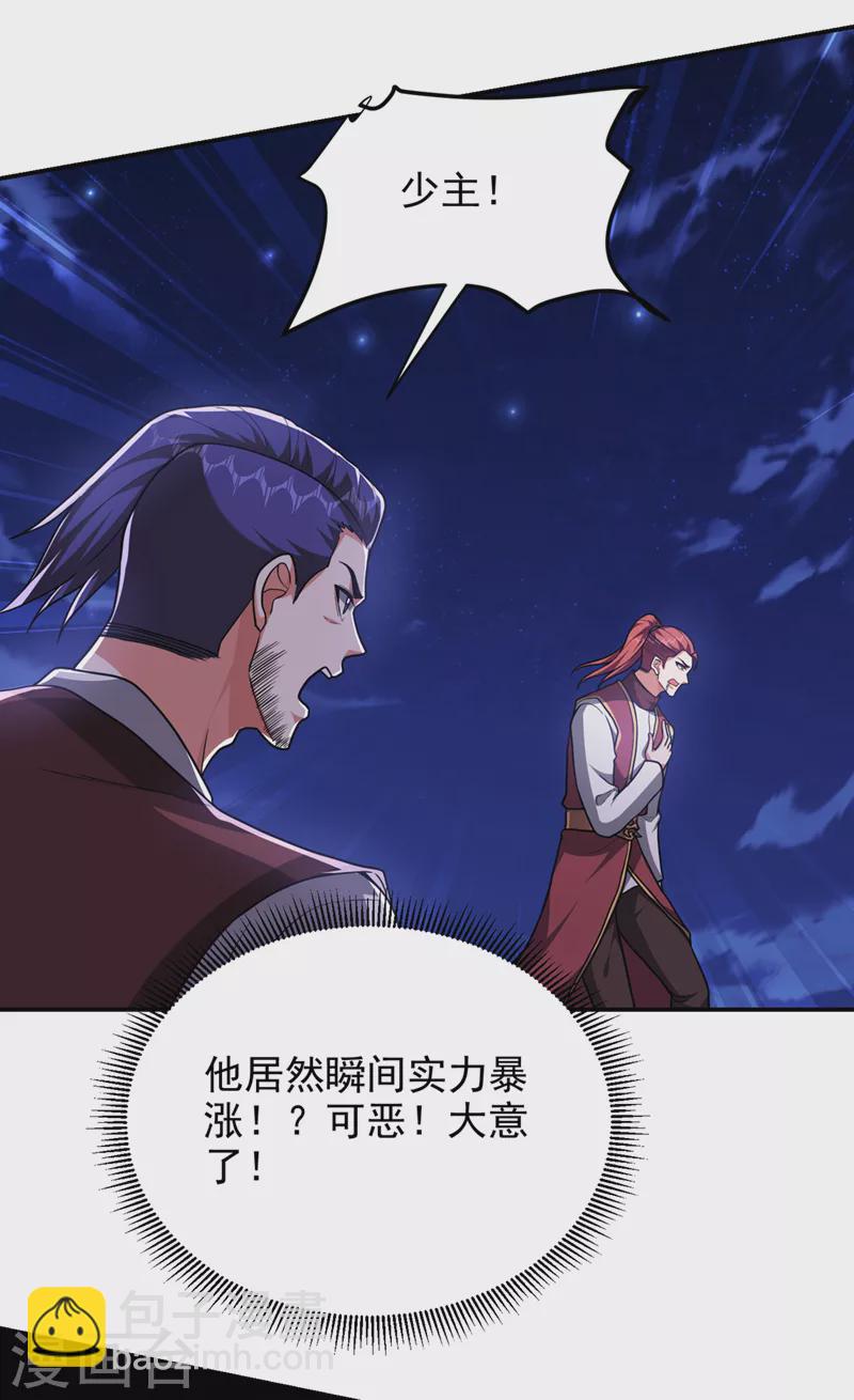 第294话 欧阳云端下地狱吧！-第297话
