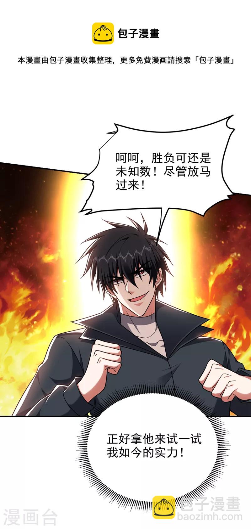 第298话 就拿他试下实力-第301话