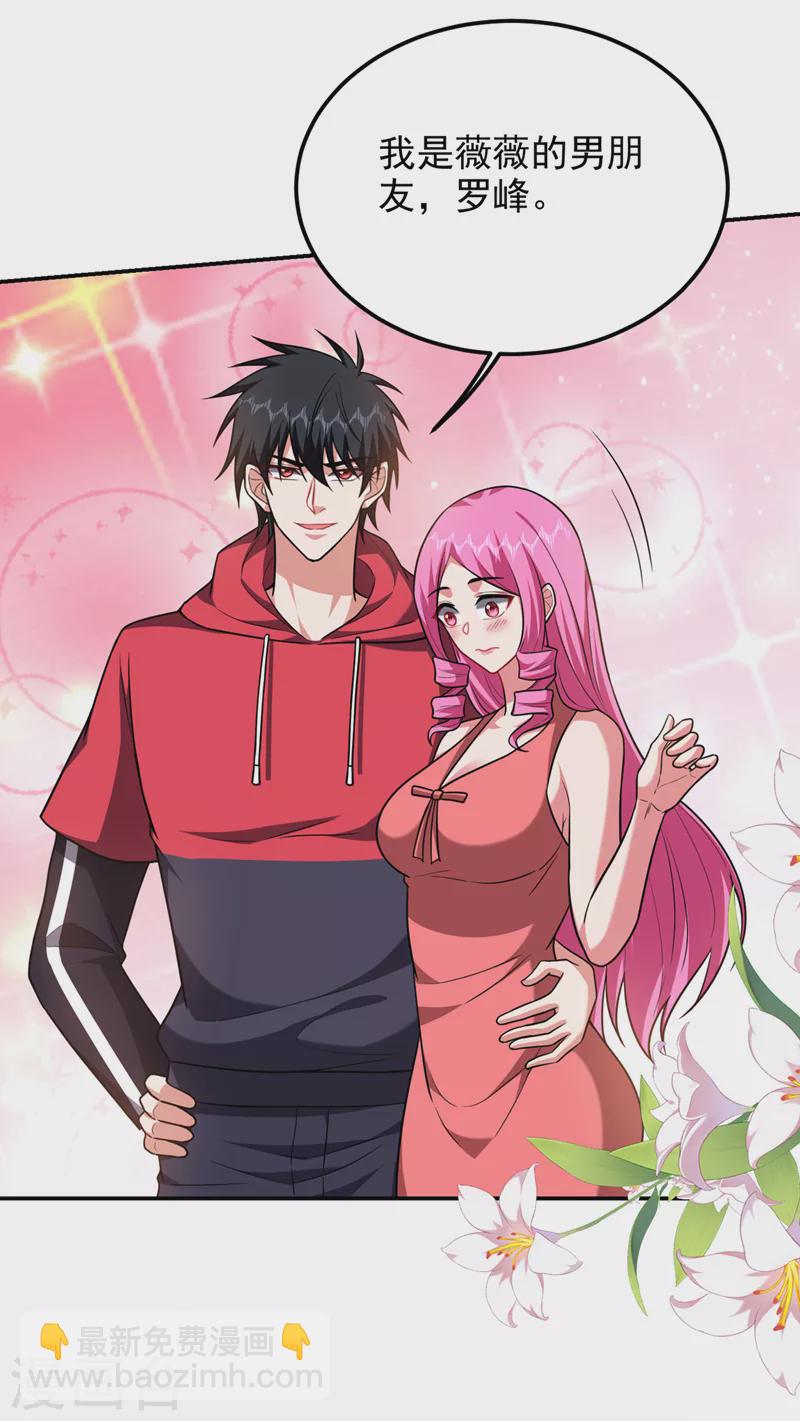 第300话 我是她男朋友！-第303话