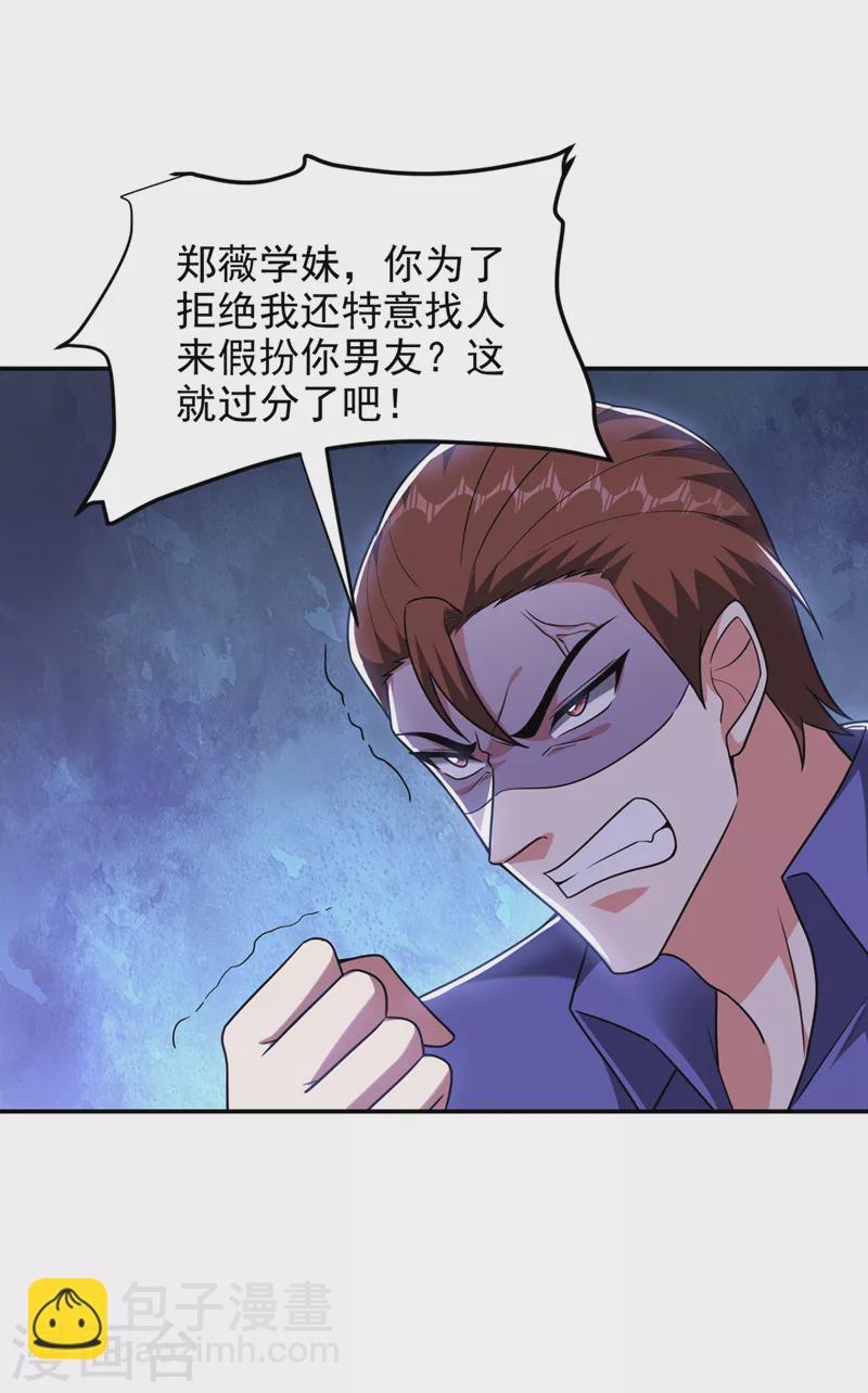 第300话 我是她男朋友！-第303话