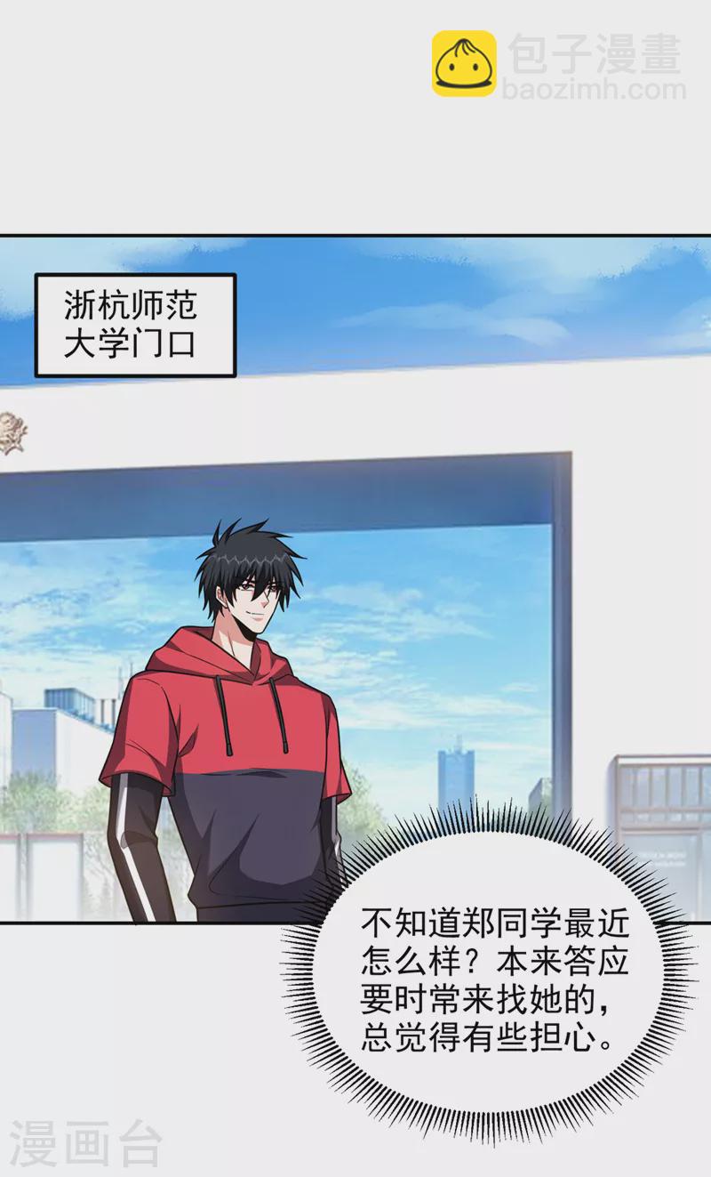 第300话 我是她男朋友！-第303话