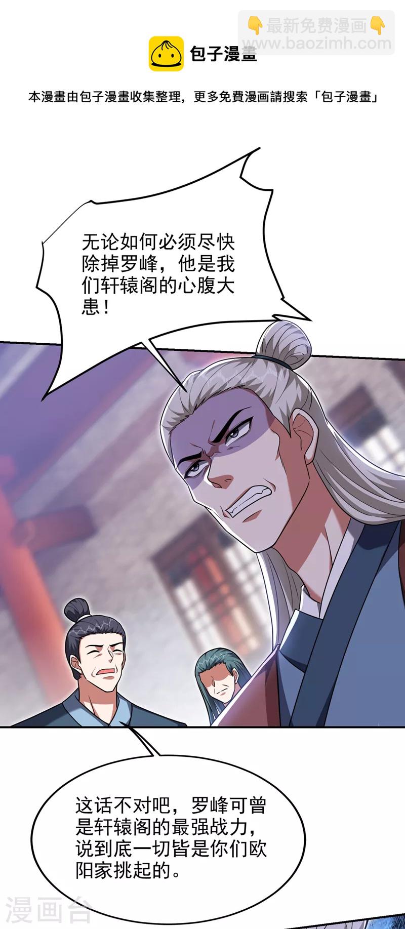 第304话 天阶剑诀？！-第307话