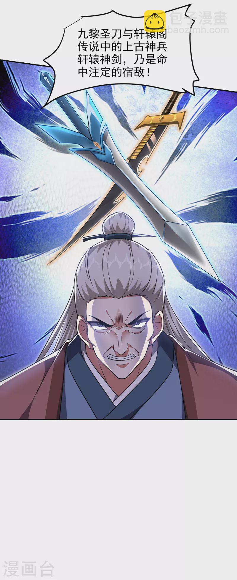 第304话 天阶剑诀？！-第307话